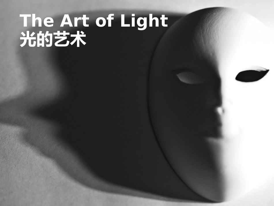 第一课认识绘画艺术_第1页