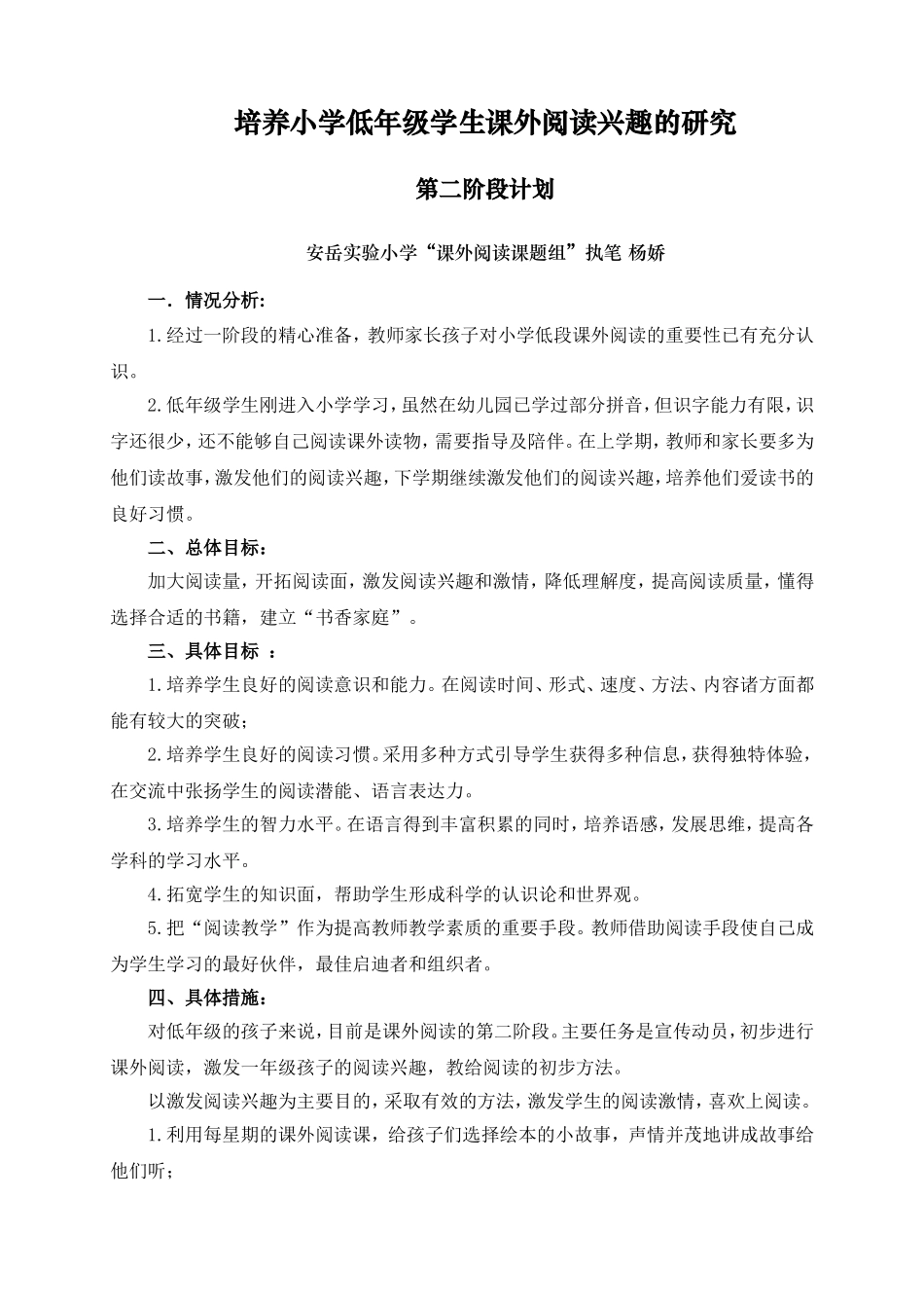 第二阶段计划与总结_第1页