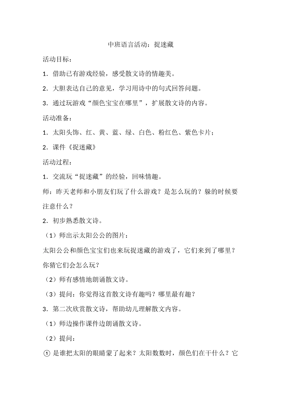 中班语言活动_第1页