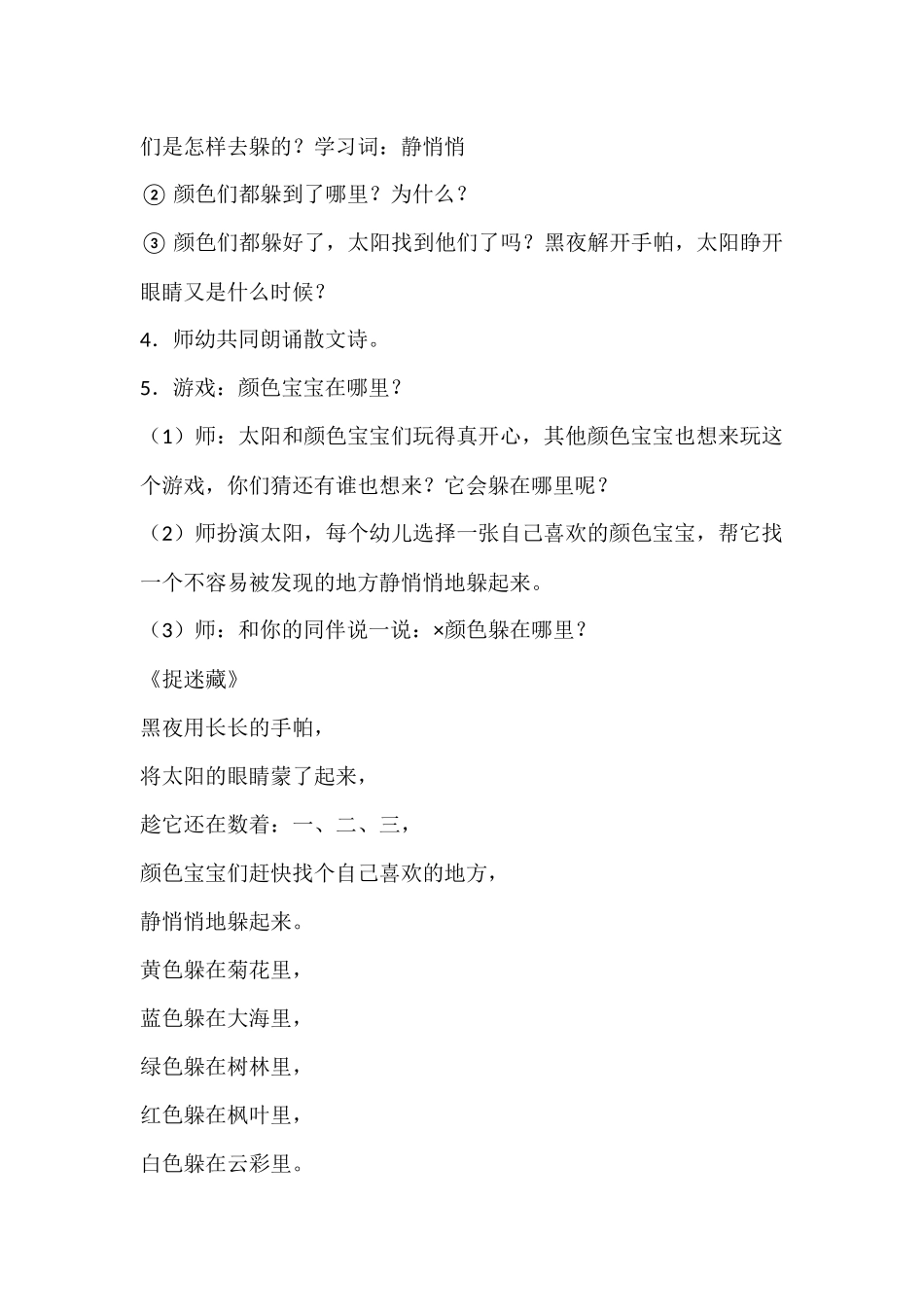 中班语言活动_第2页