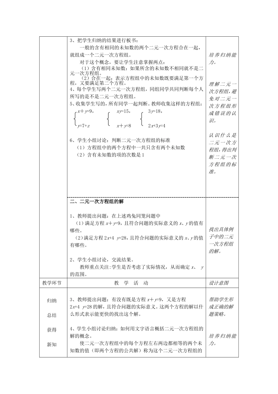 二元一次方程组和它的解-(2)_第2页