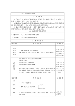 二元一次方程组和它的解-(2)