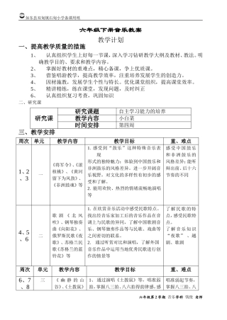 12.第十二册苏教新版音乐教学计划