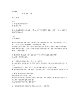 健康活动：赶跑大蛀虫