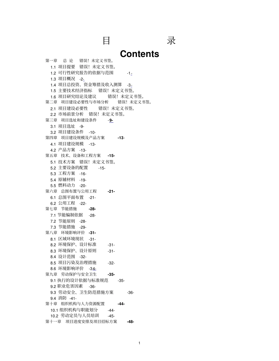 乙醛可行性研究报告_第2页