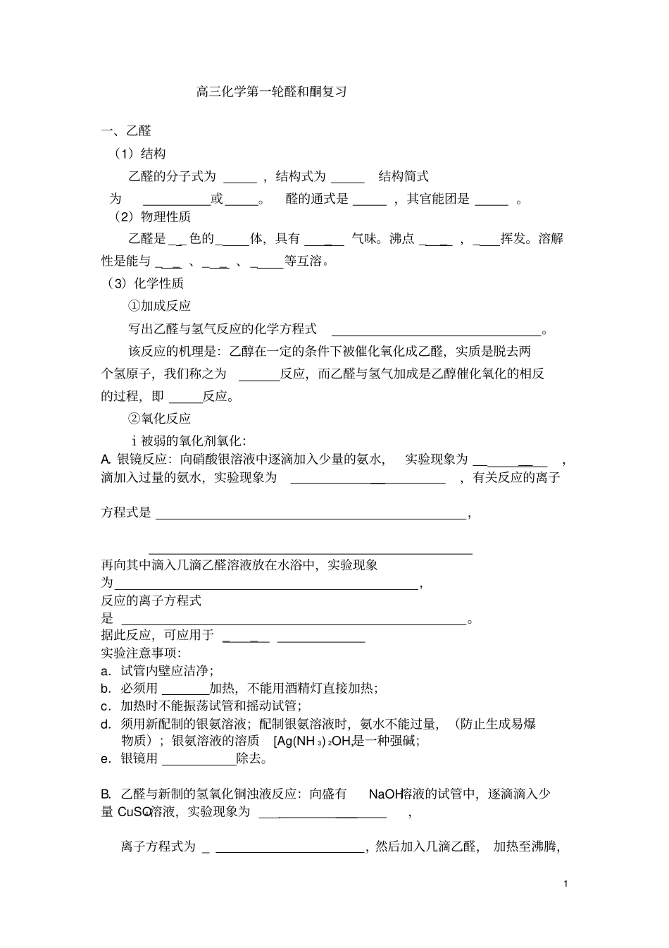 乙醛--醛类学案剖析_第1页