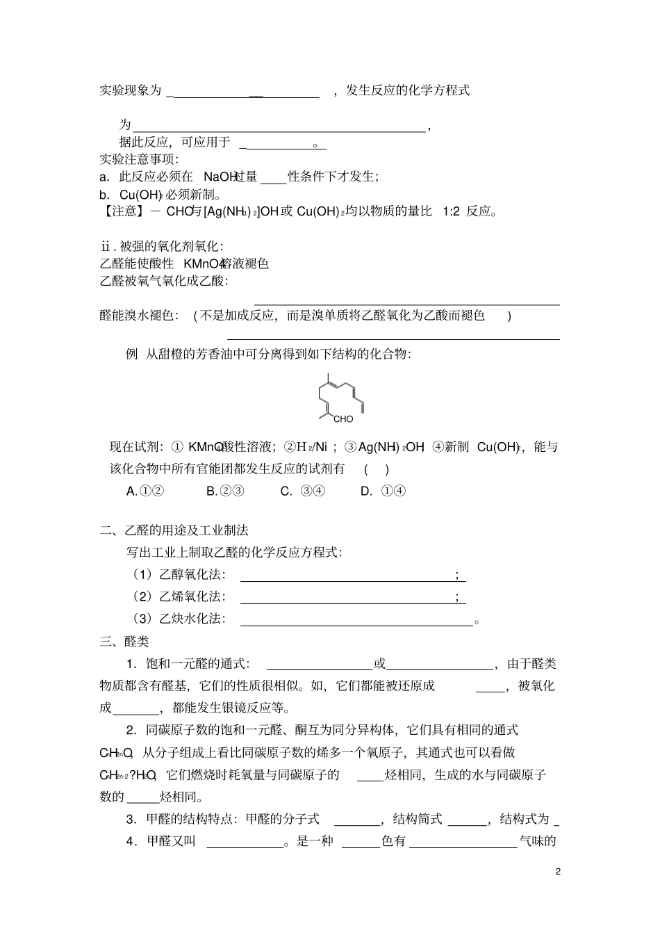 乙醛--醛类学案剖析_第2页