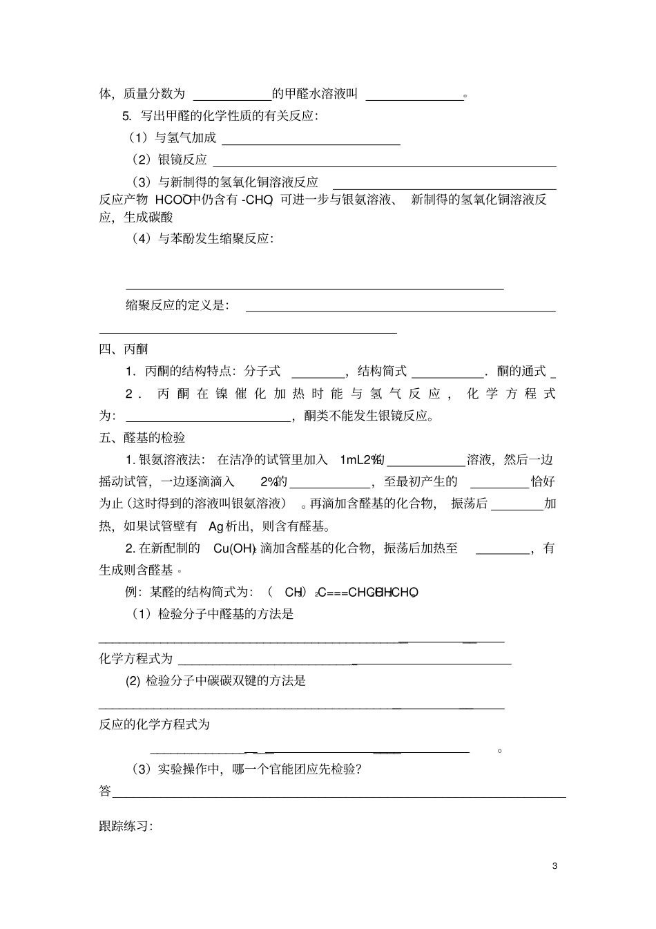 乙醛--醛类学案剖析_第3页