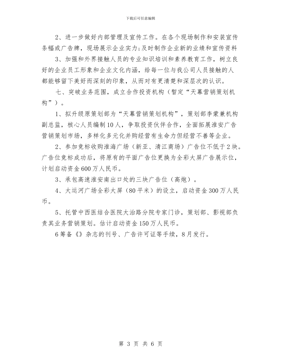 传媒下半年工作计划与传媒专业职业生涯规划汇编_第3页