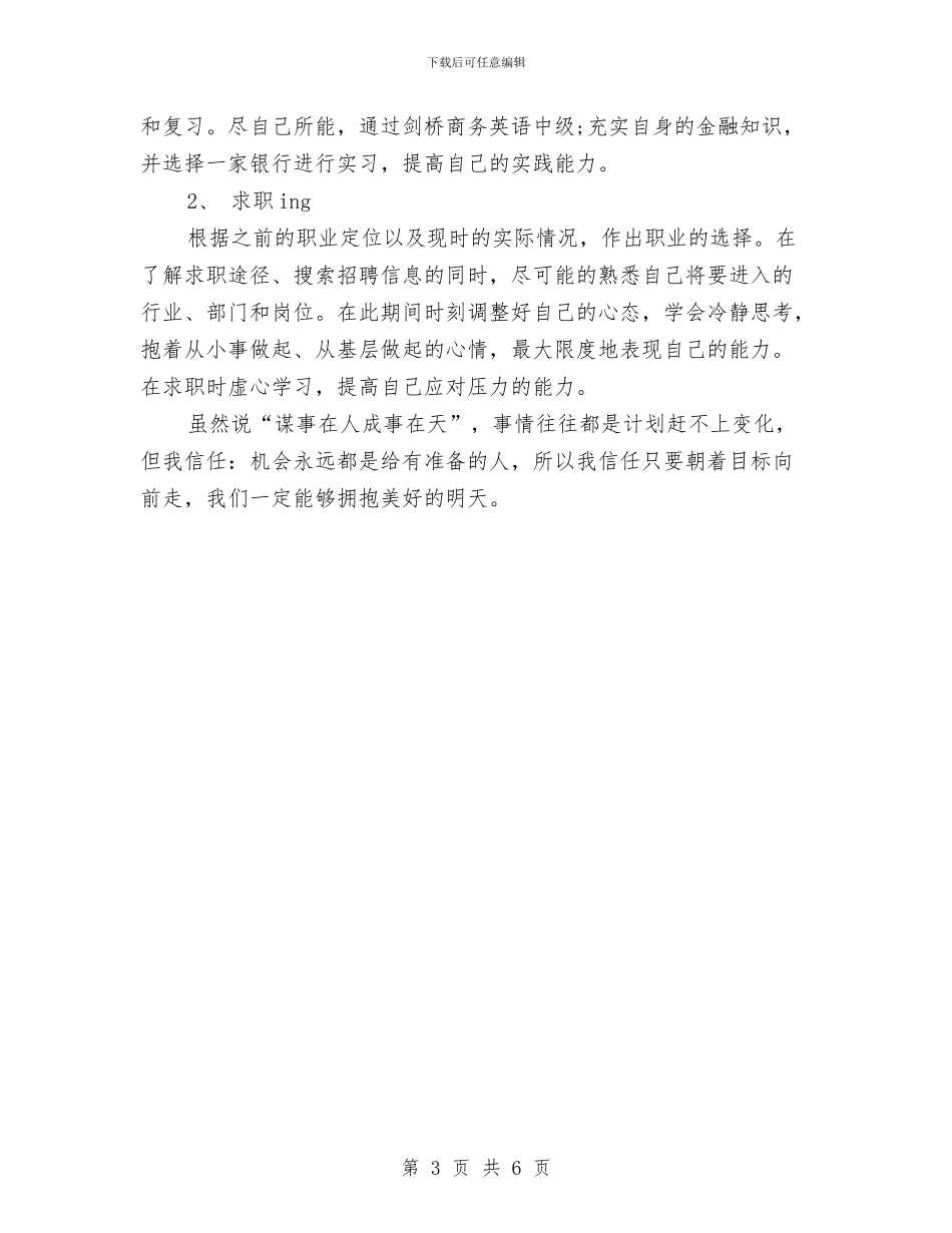 传媒专业职业生涯规划与传媒公司年度工作计划汇编_第3页