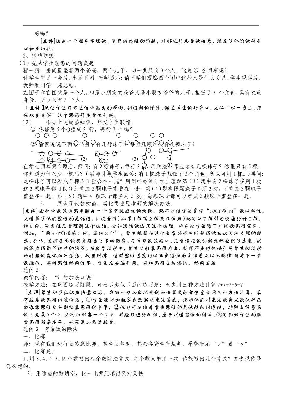 小学数学第三册第六单元创新性教学示例_第2页