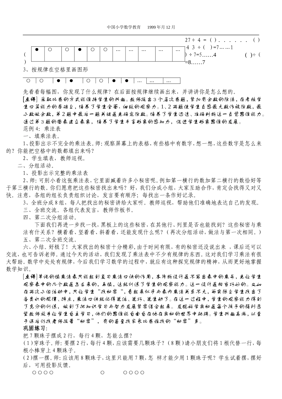 小学数学第三册第六单元创新性教学示例_第3页