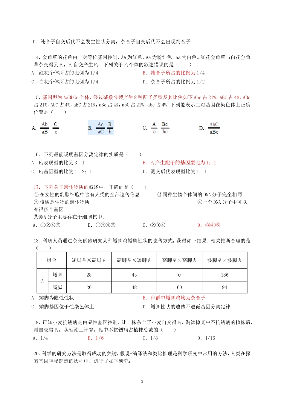 高一下学期第一次月考(必修2-至基因在染色体上)_第3页
