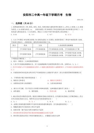 高一下学期第一次月考(必修2-至基因在染色体上)