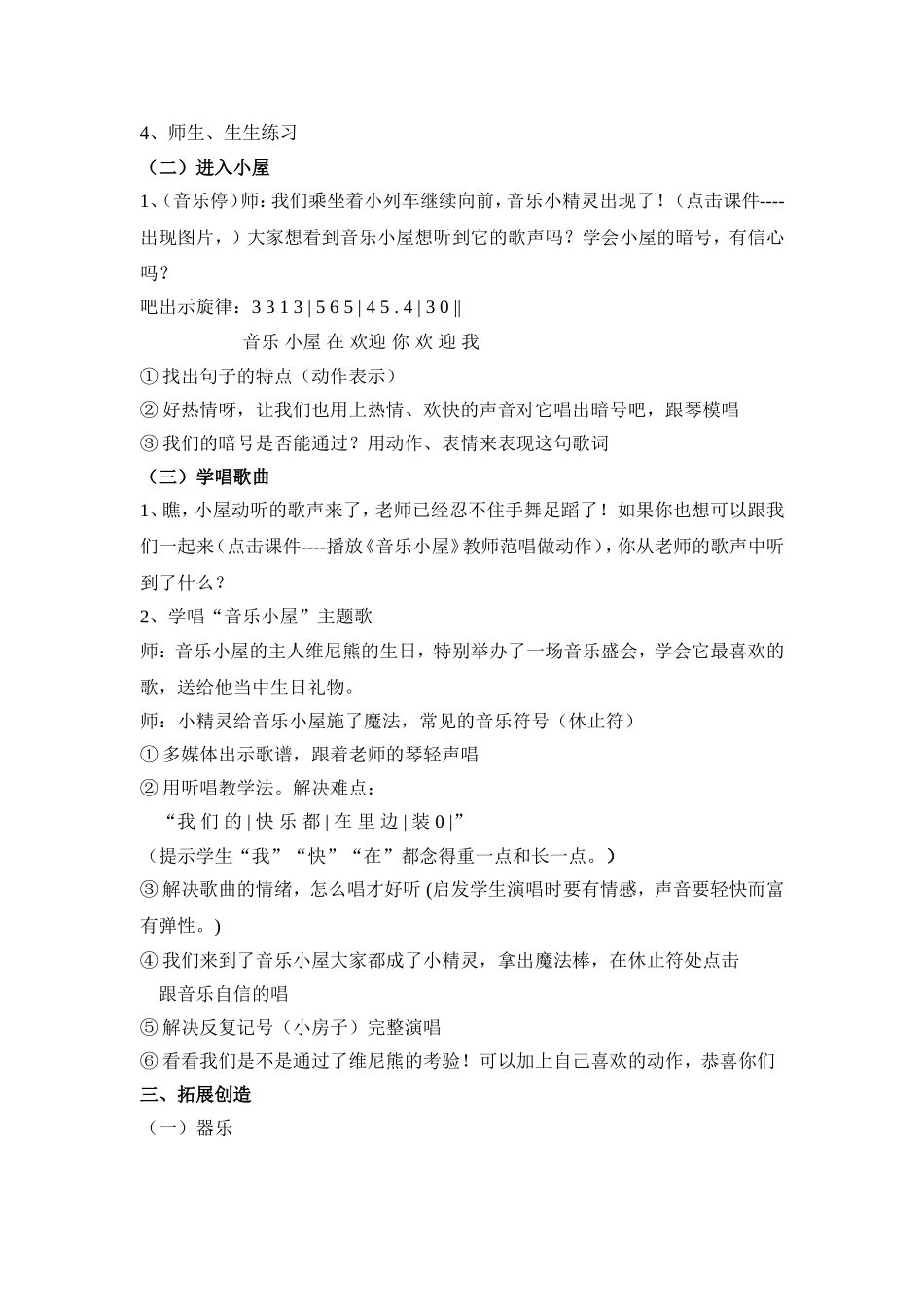 音乐小屋教案_第2页