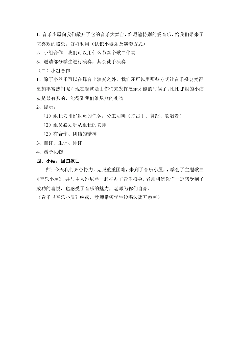 音乐小屋教案_第3页