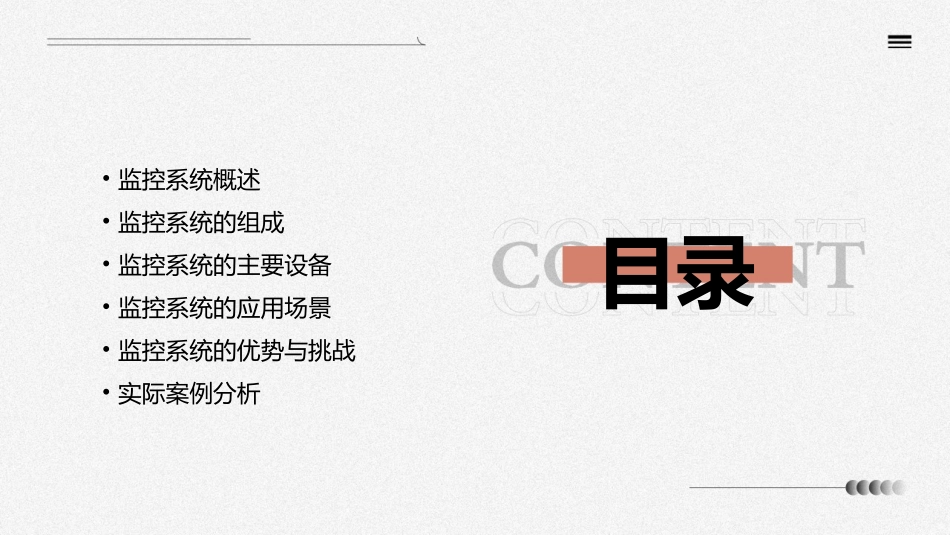 监控系统组成资料课件_第2页