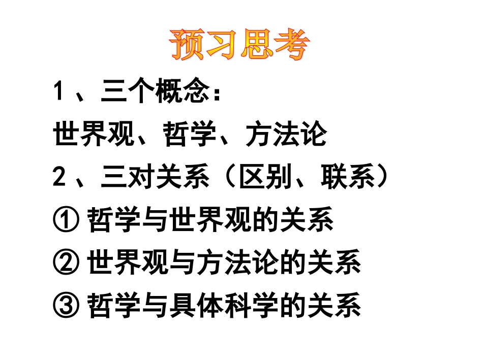 12关于世界观的学说123_第2页