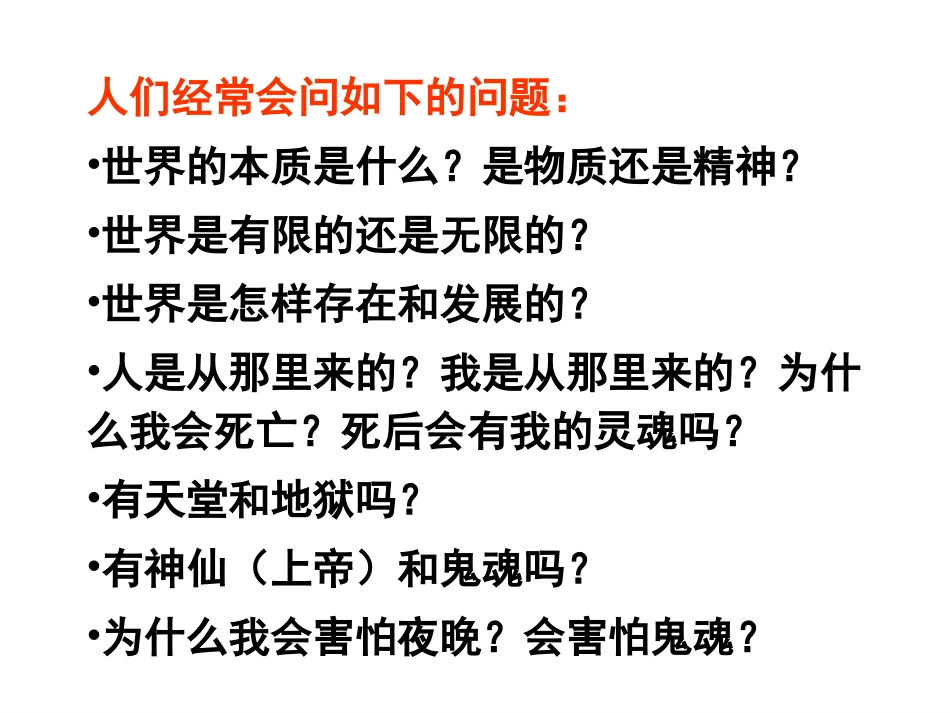 12关于世界观的学说123_第3页