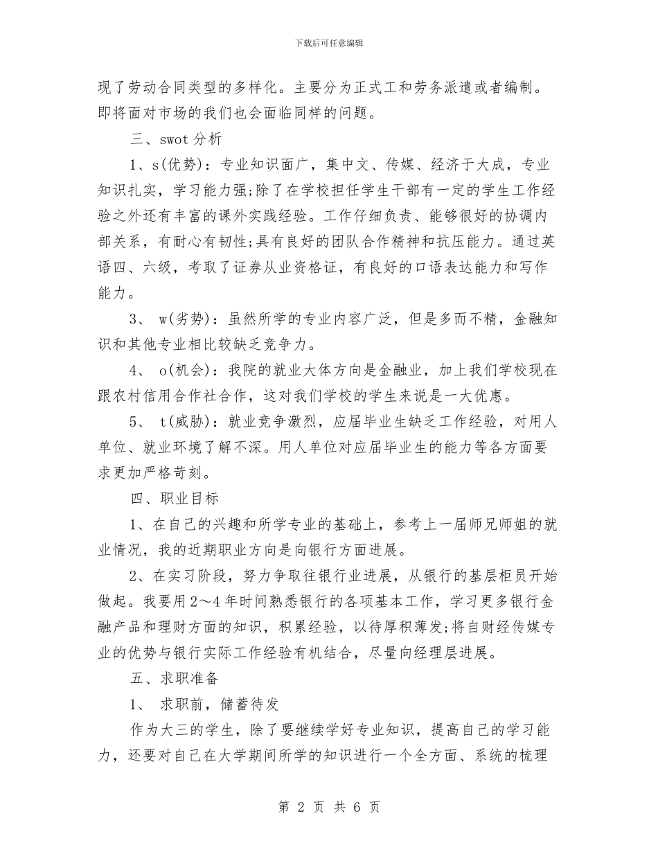 传媒专业职业生涯规划与传媒公司2024年下半年工作计划汇编_第2页