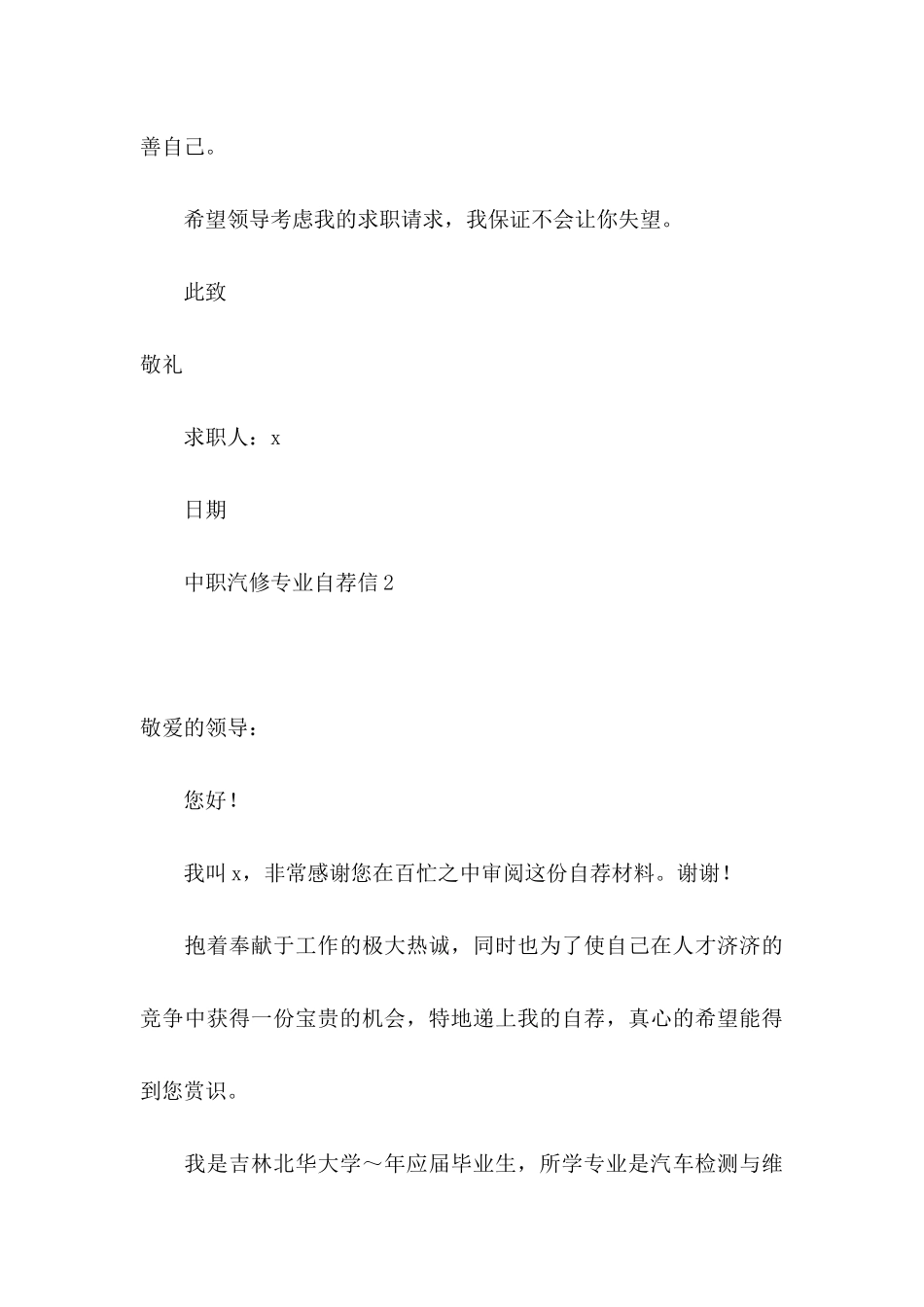 中职汽修专业自荐信_第3页