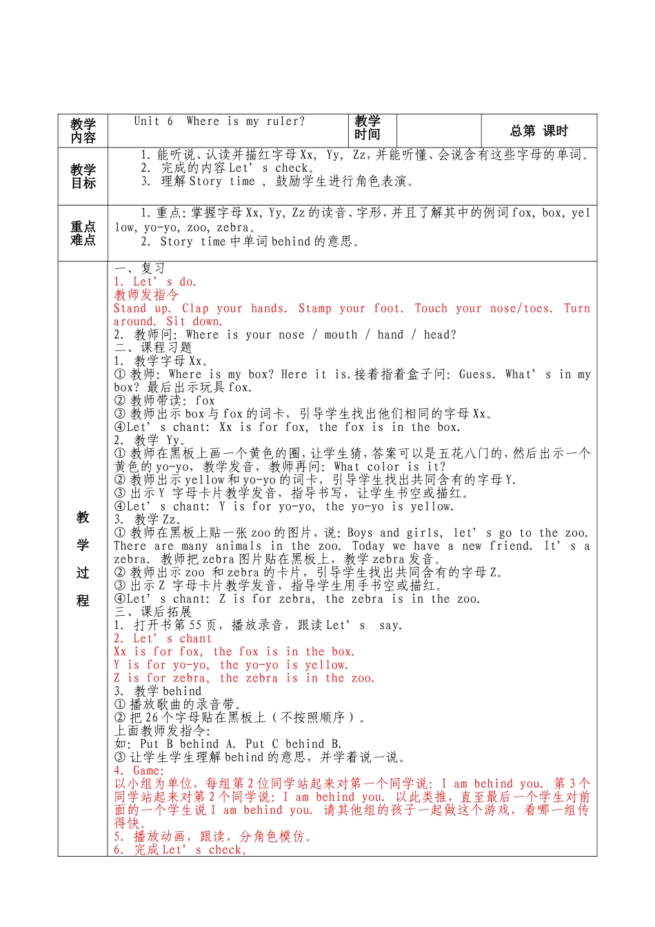 unit4-where-is-my-ruler六课时.doc_第2页