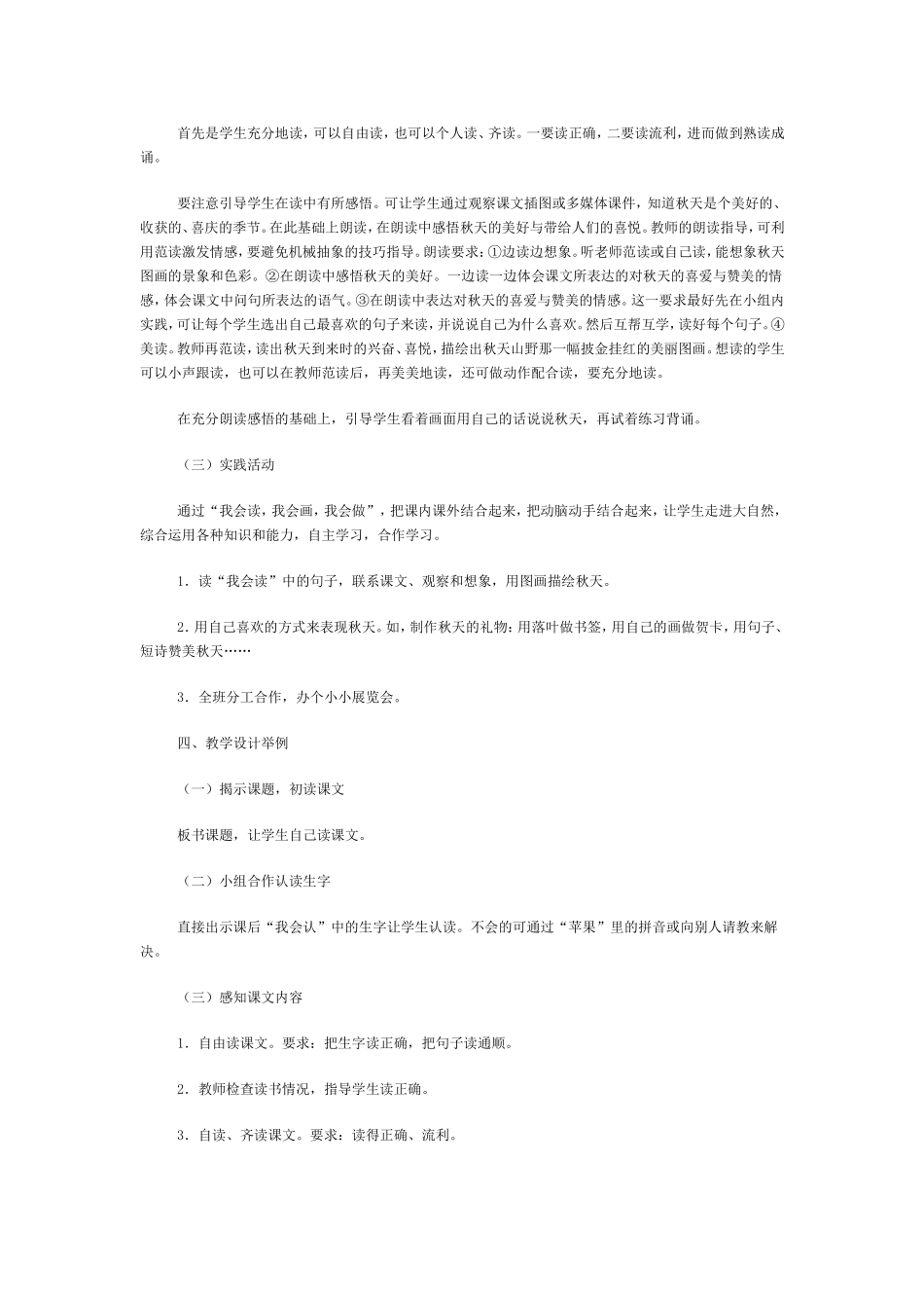 1秋天的图画(二年级上册)_第2页