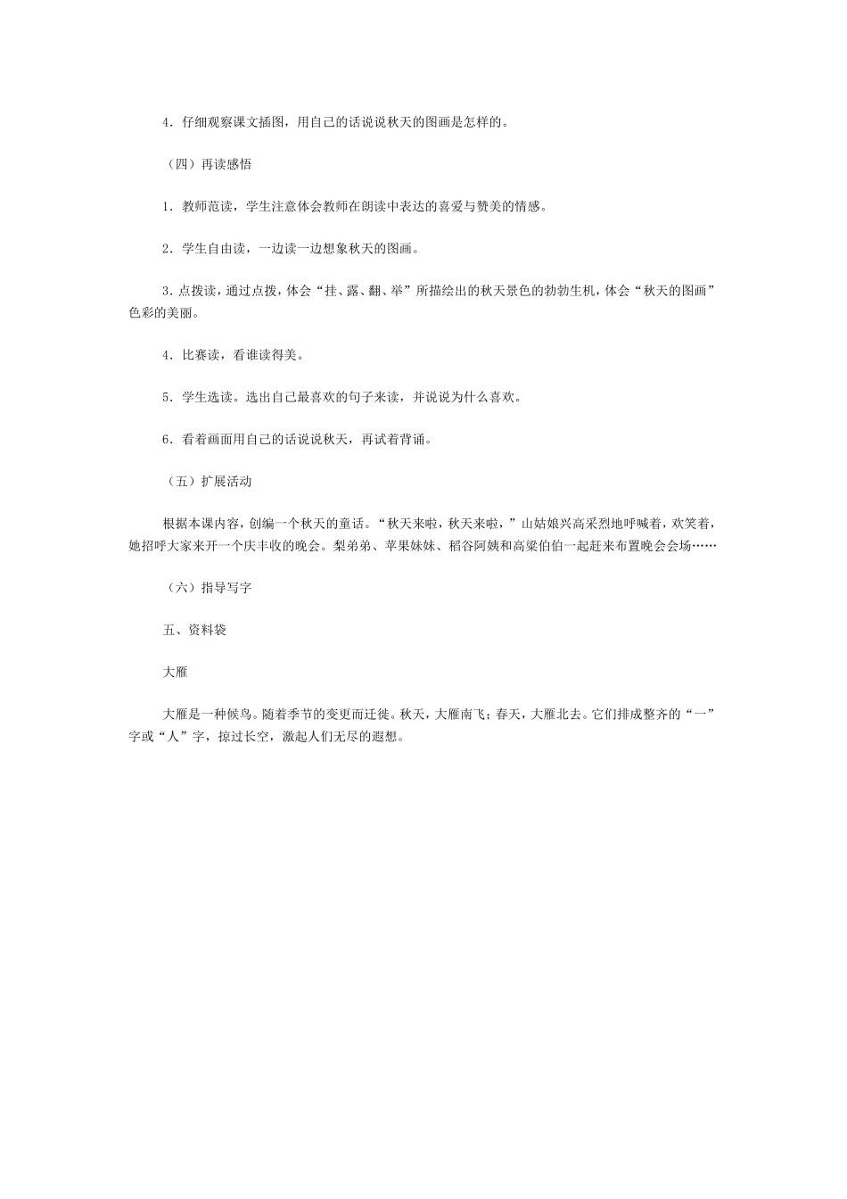 1秋天的图画(二年级上册)_第3页