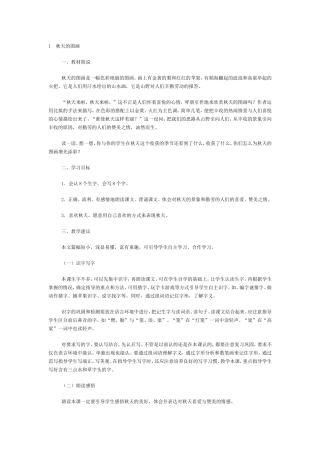 1秋天的图画(二年级上册)