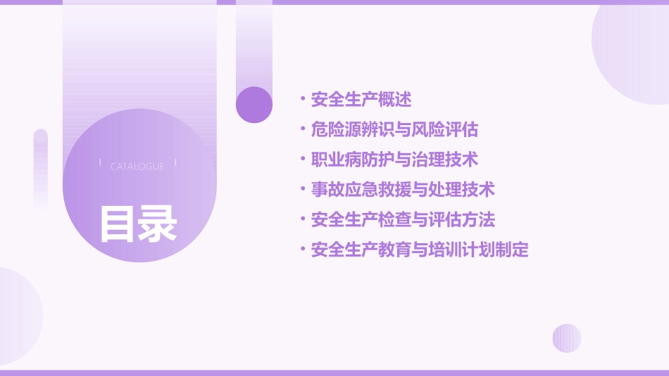 安全生产技术讲义课件_第2页