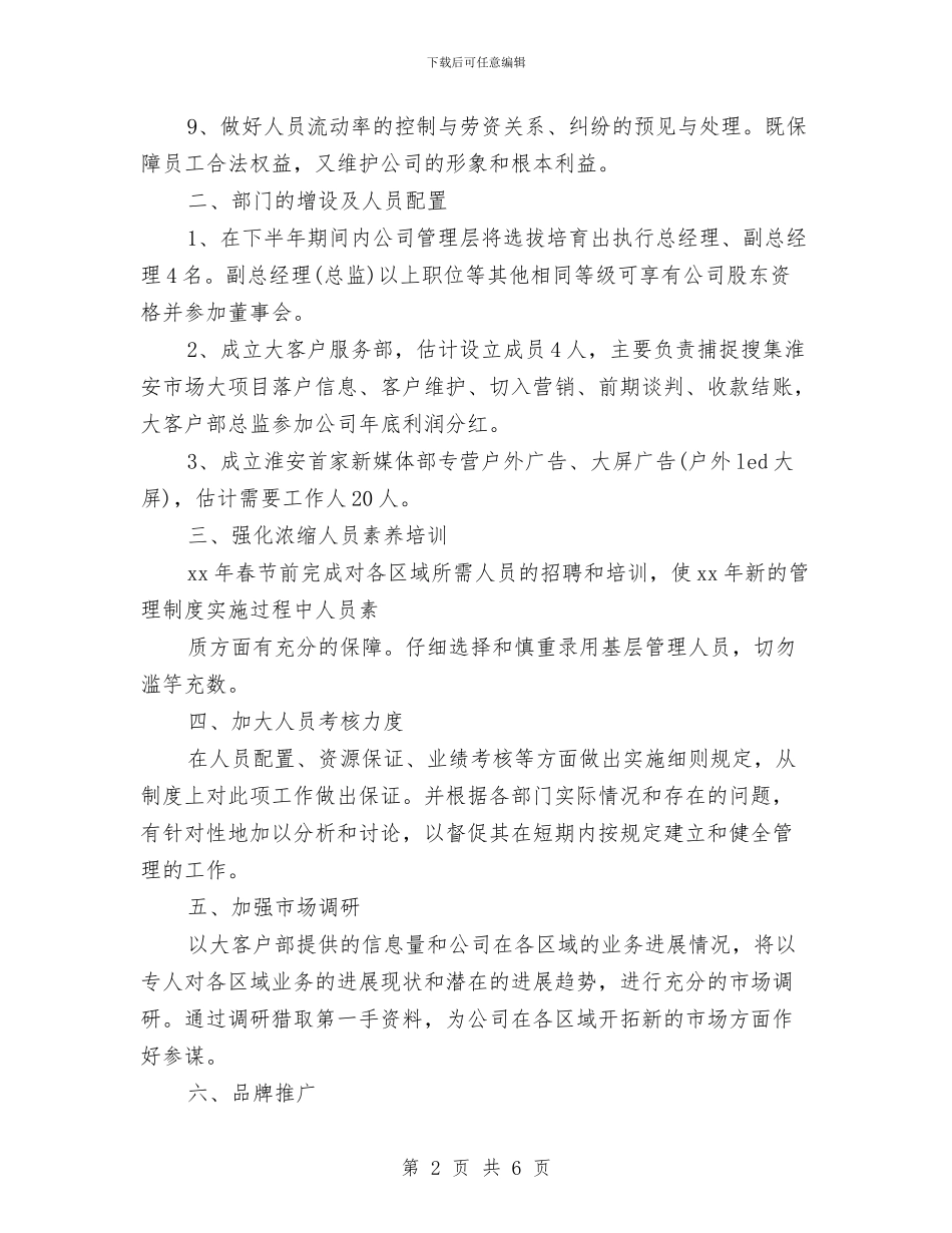 传媒公司2024年下半年工作计划与传媒公司年度工作计划汇编_第2页