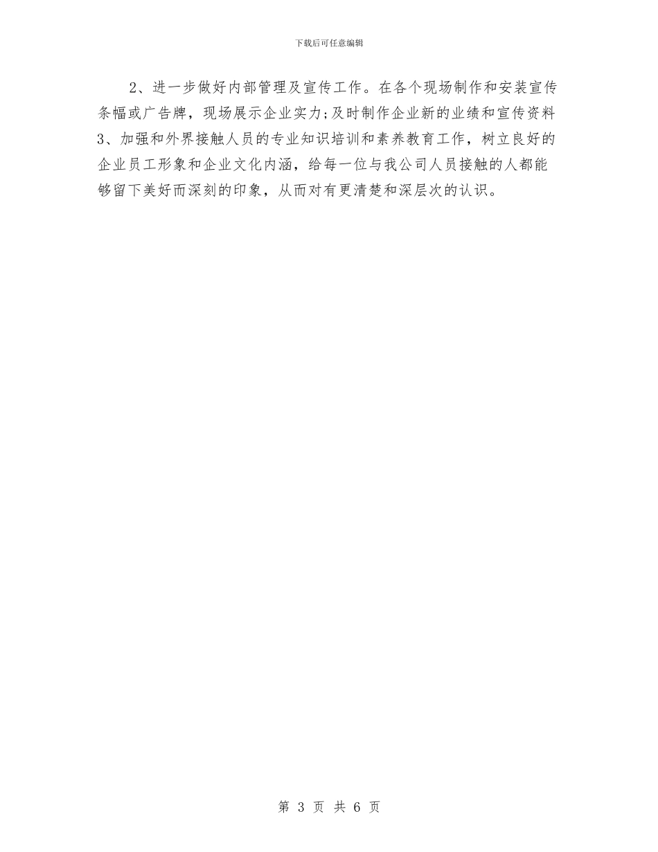 传媒2024年下半年工作计划范本与传媒公司年度工作计划汇编_第3页