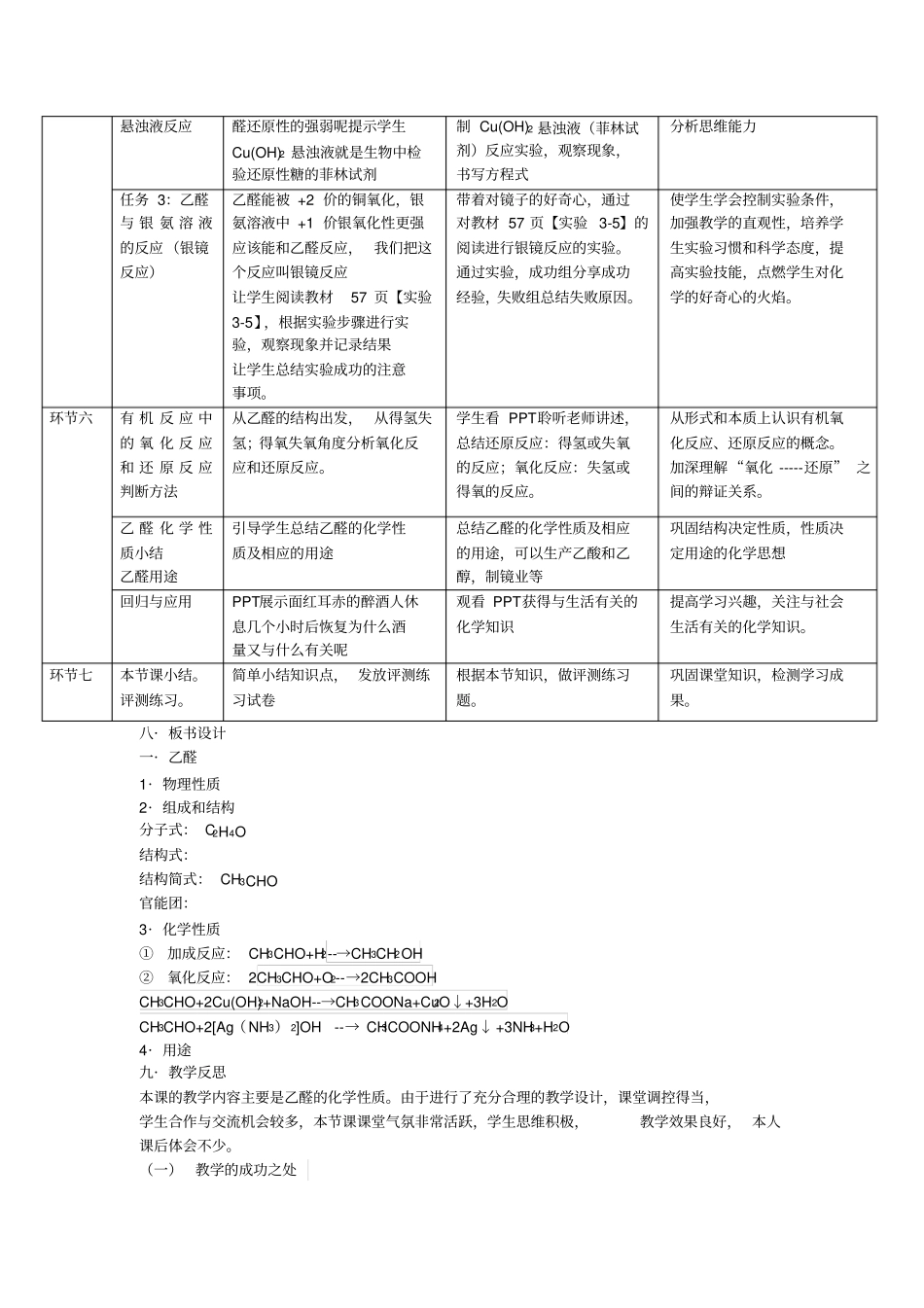 乙醛教学设计_第3页
