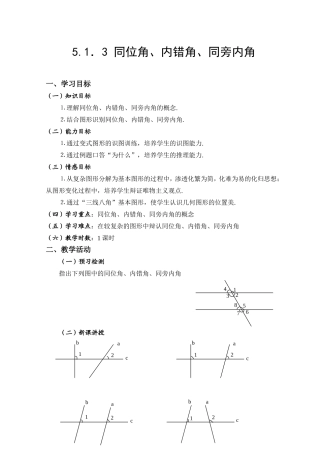 七数下5.1.3同位角、内错角、同旁内角