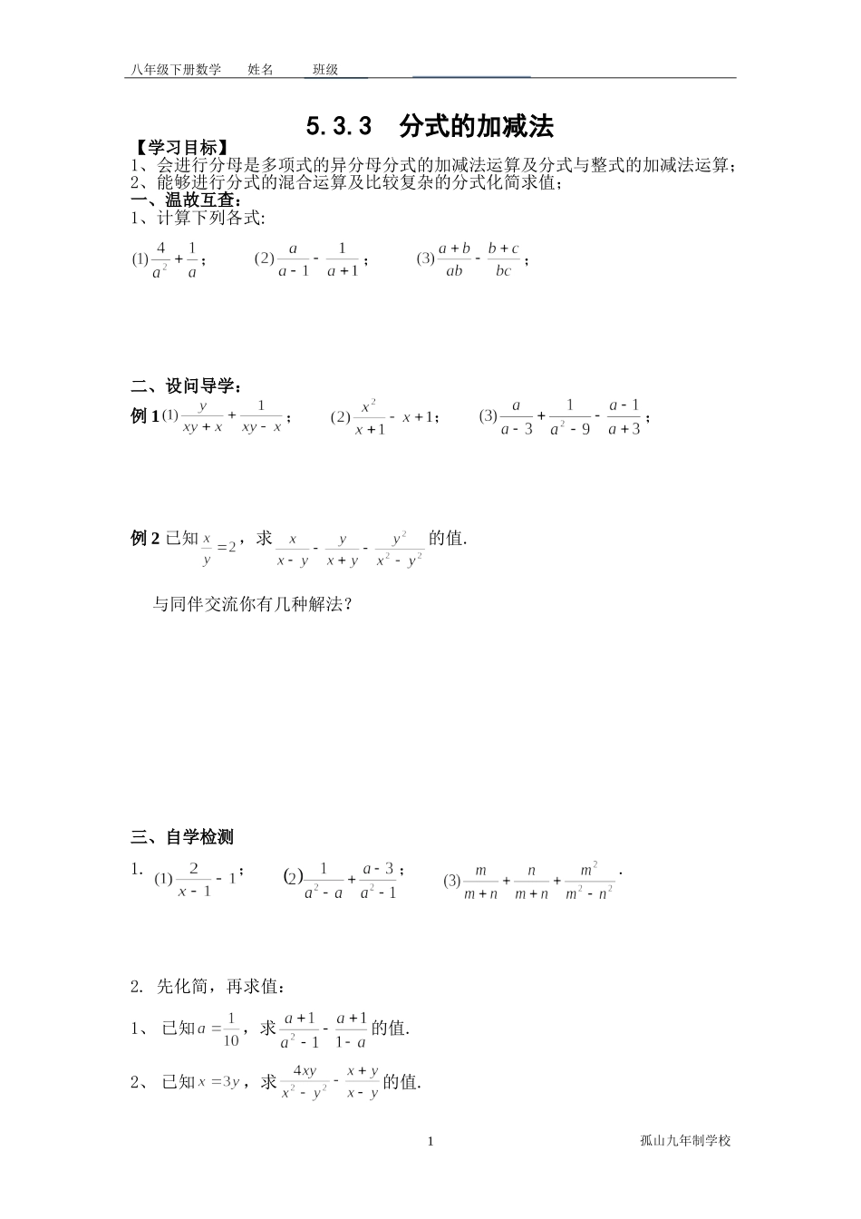 分式加减的综合练习_第1页