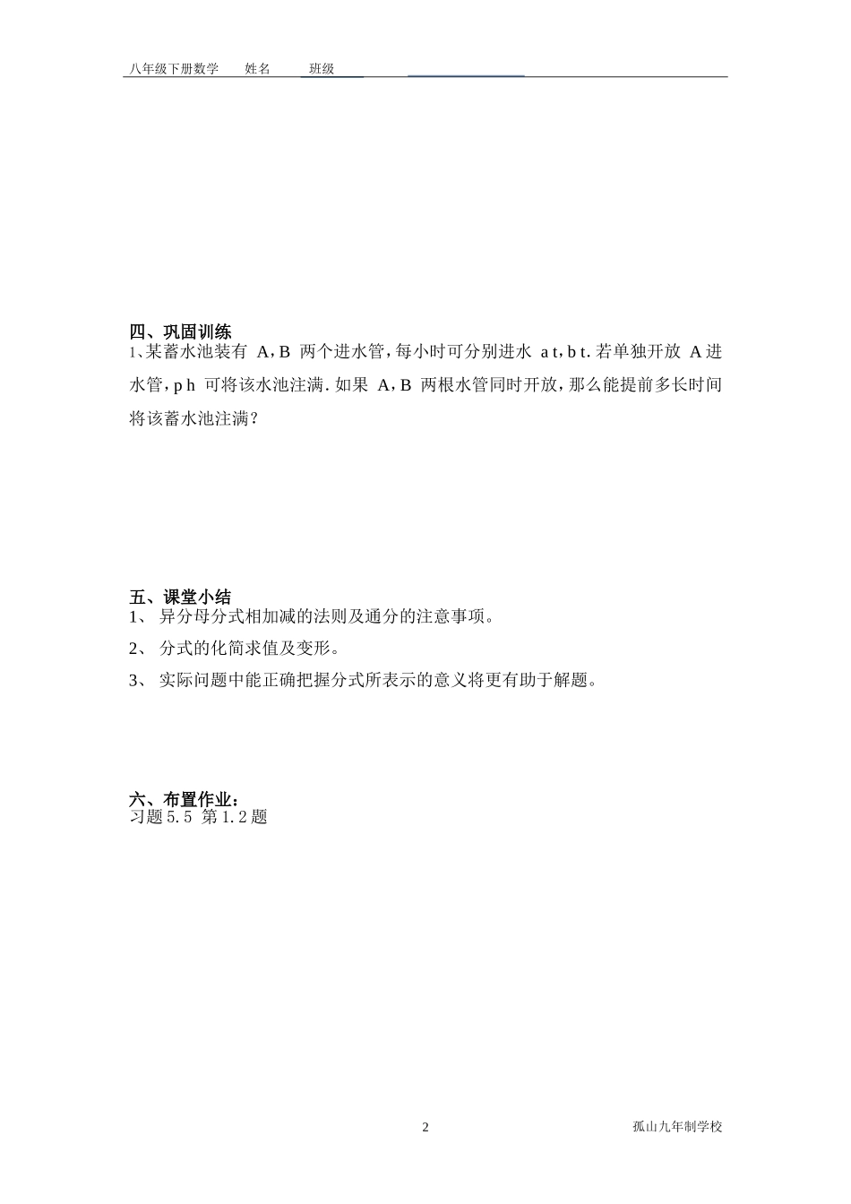 分式加减的综合练习_第2页