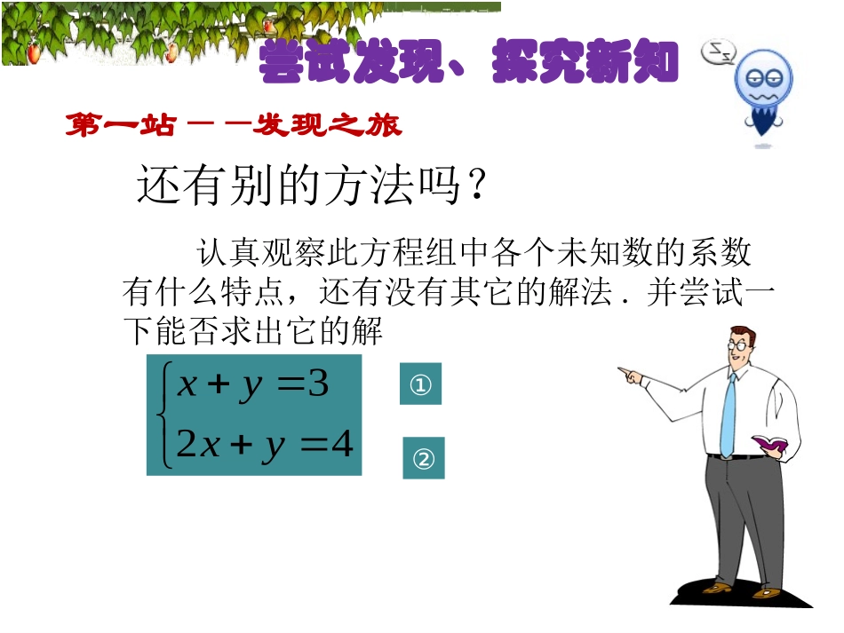 用加减消元法解二元一次方程组-(3)_第3页