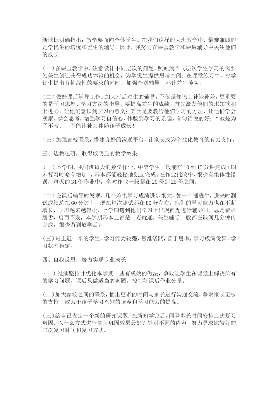 小学二年级数学教学心得体会_第2页