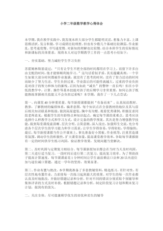 小学二年级数学教学心得体会