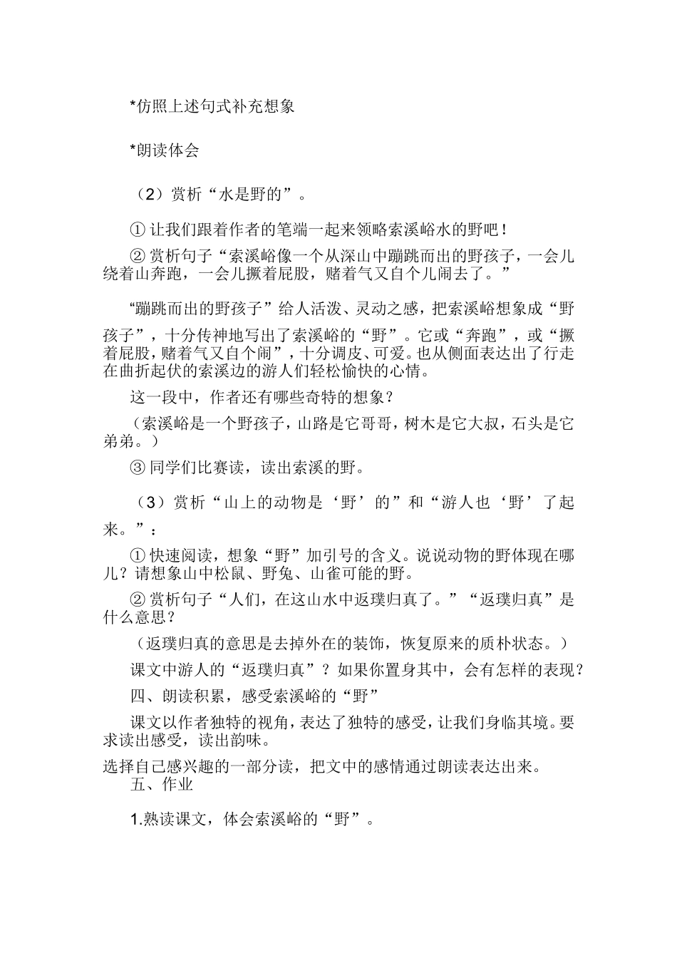 索溪峪的野教学设计-(2)_第3页