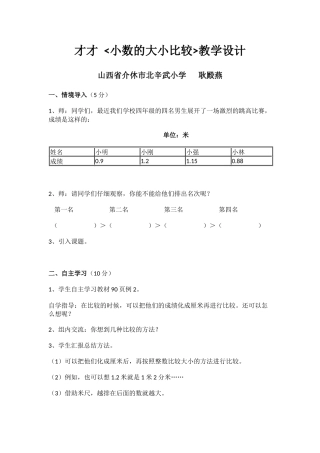 人教2011版小学数学三年级小数比较
