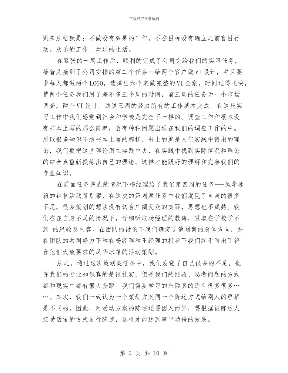 传媒公司员工试用期工作总结与传媒公司试用期工作转正总结汇编_第3页