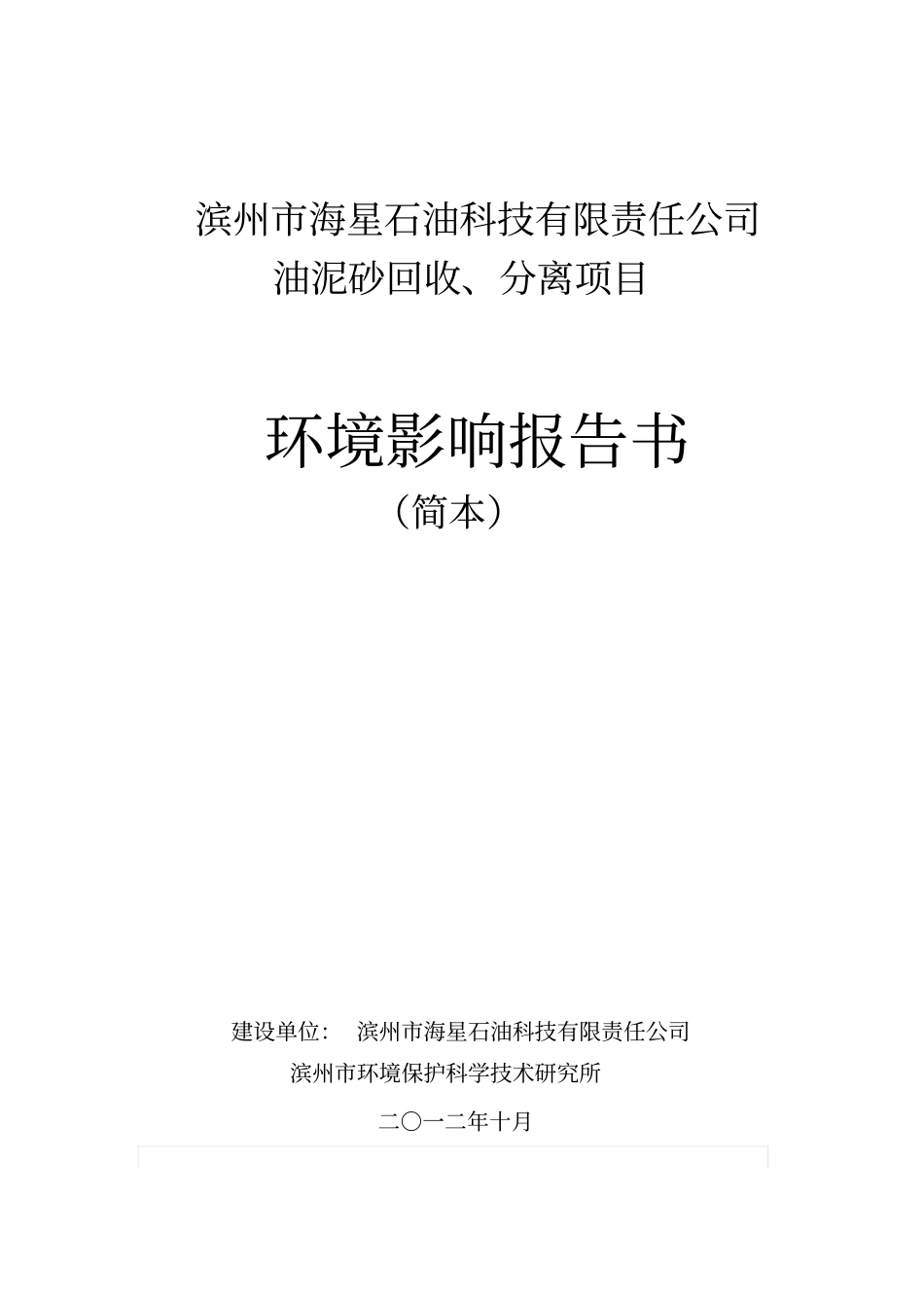 乙霉威虫螨腈代森锰锌嘧菌酯芸苔素生产项目环境影响评价评价报告书_第1页