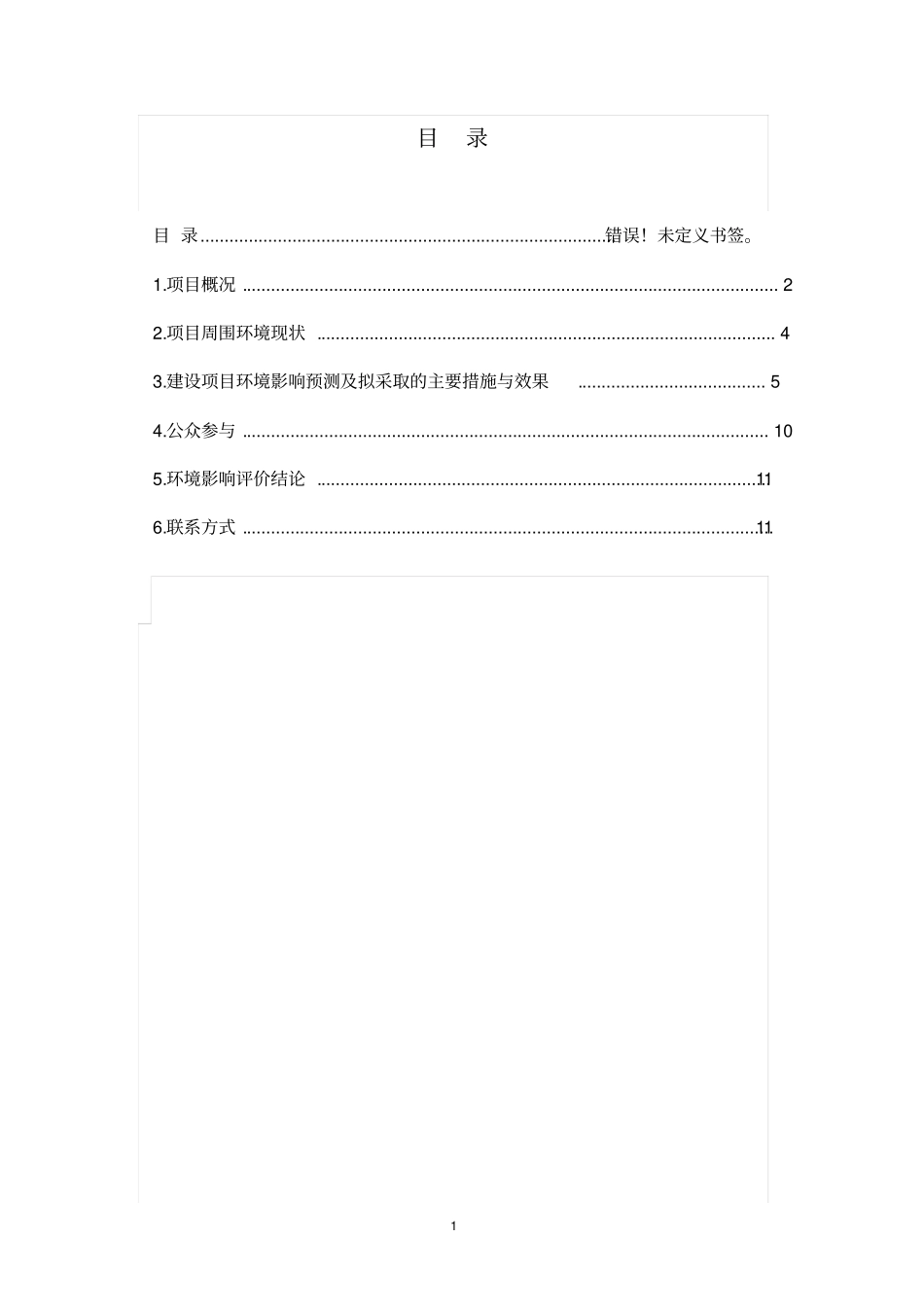 乙霉威虫螨腈代森锰锌嘧菌酯芸苔素生产项目环境影响评价评价报告书_第2页