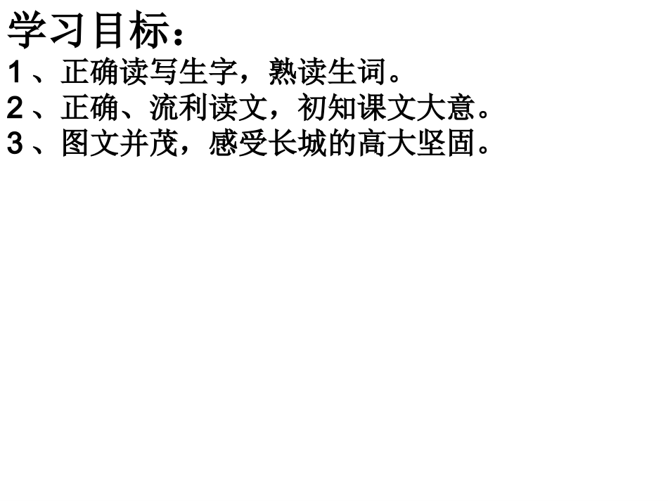 17长城第一课时_第3页