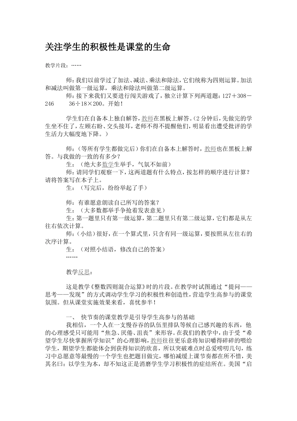 关注学生的积极性是课堂的生命_第1页