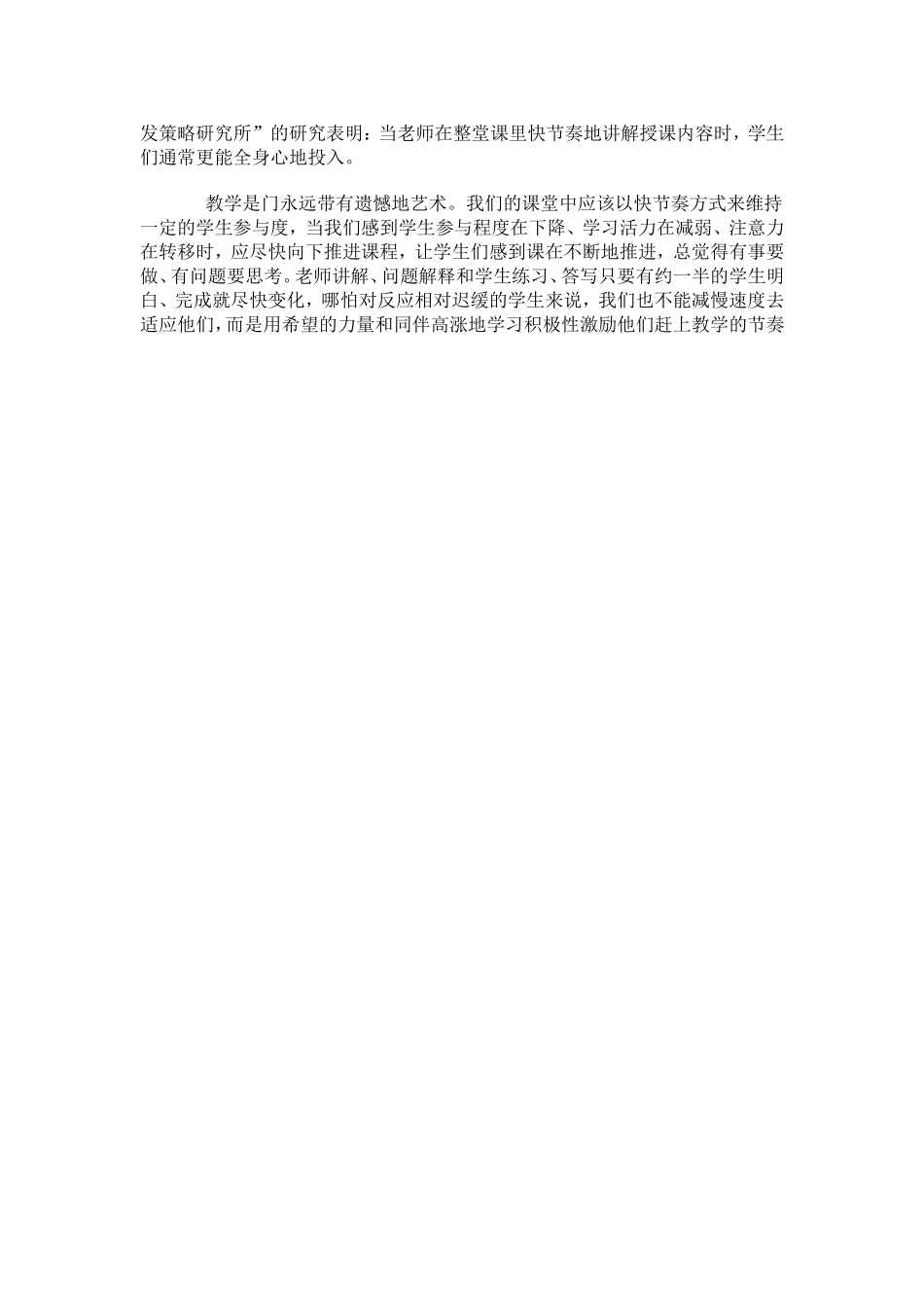 关注学生的积极性是课堂的生命_第2页