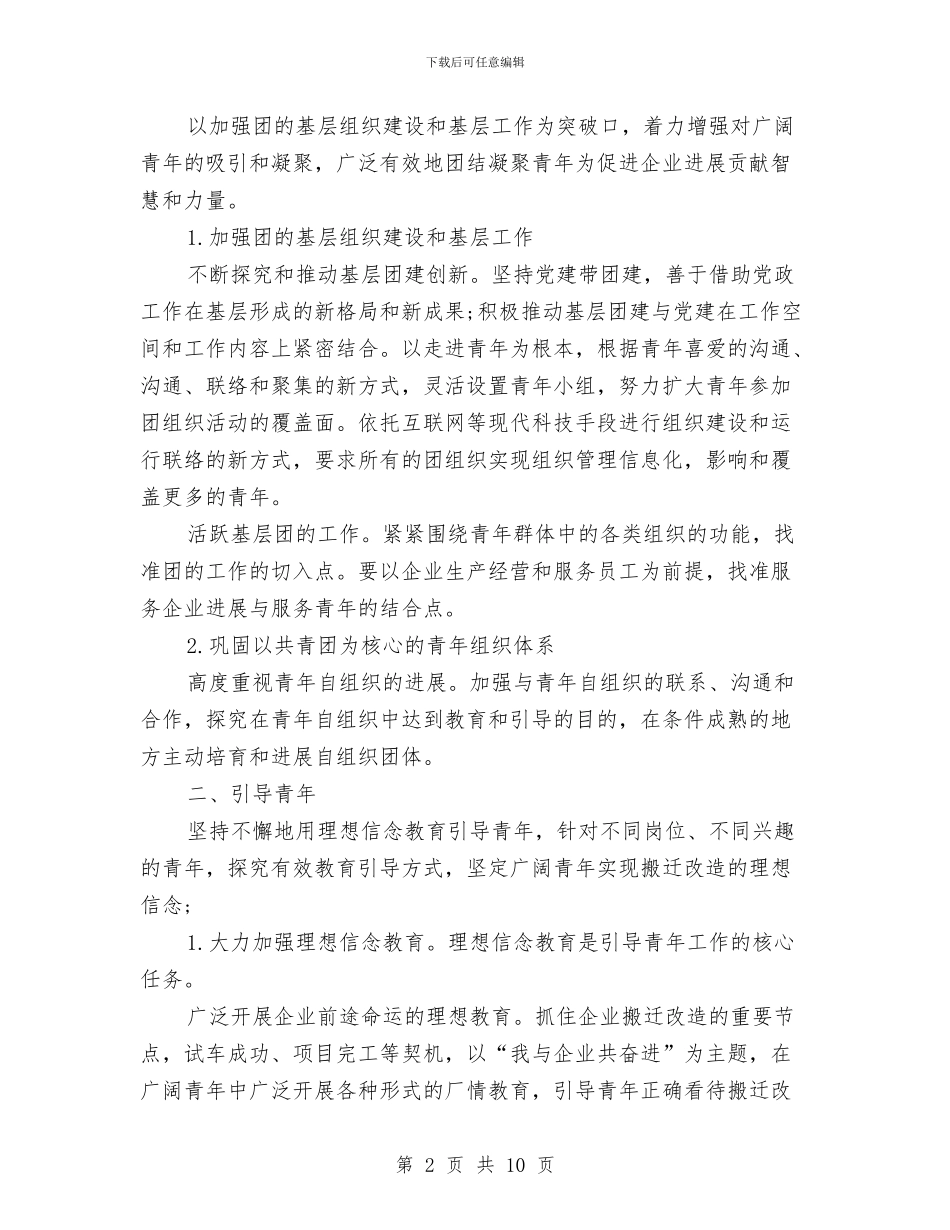 传媒团委工作计划与传媒艺术系党建工作计划汇编_第2页