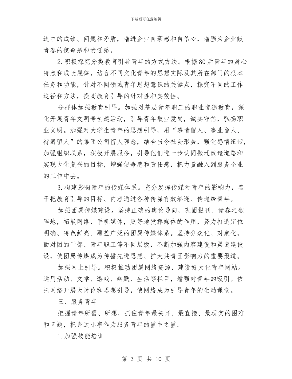 传媒团委工作计划与传媒艺术系党建工作计划汇编_第3页