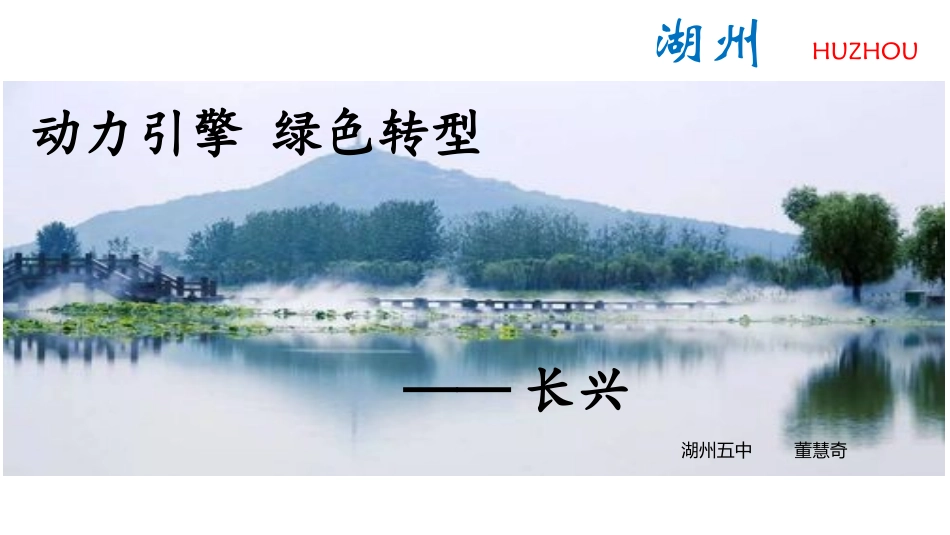 综合探究六如何开展社会调查——以调查家乡为例_第1页